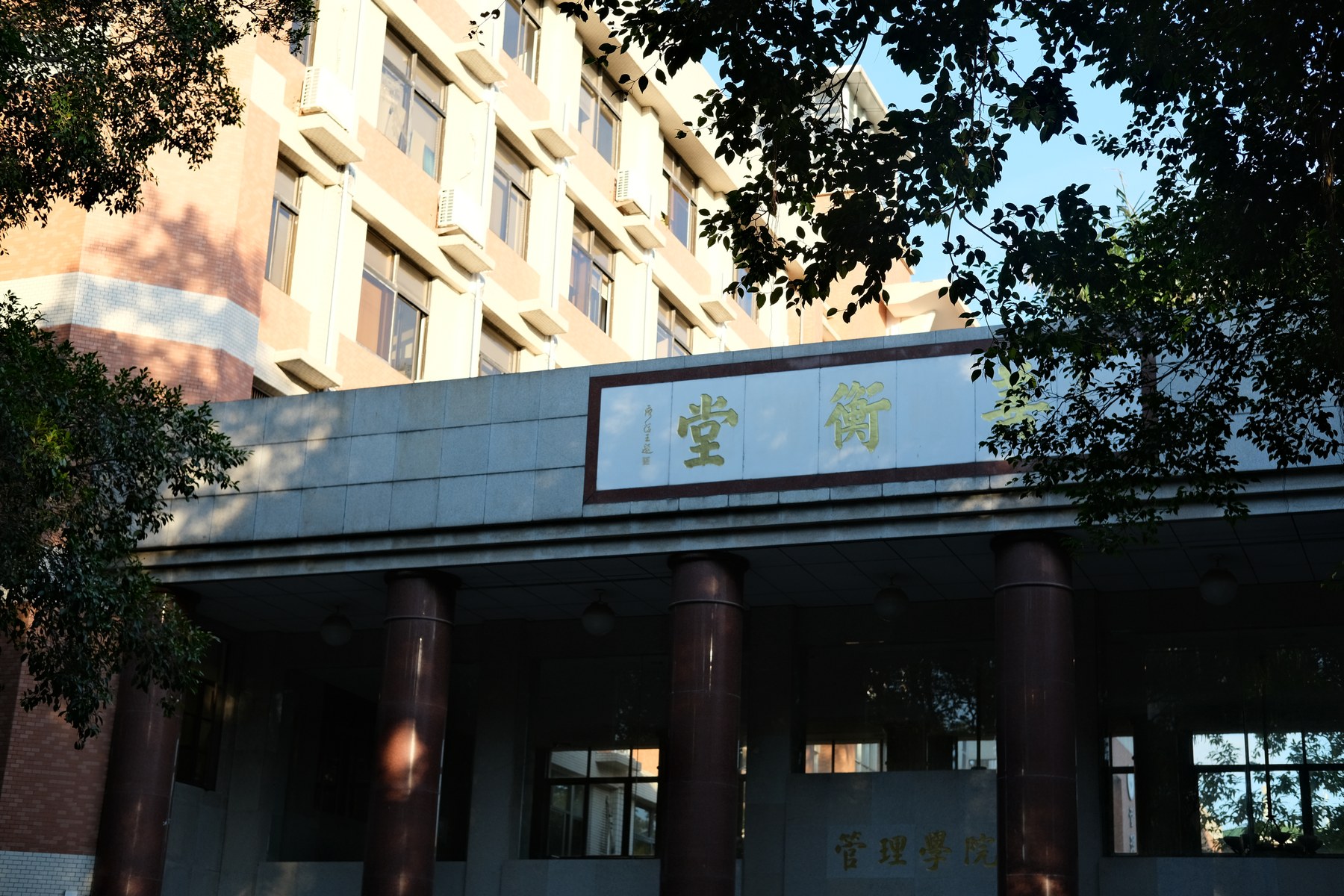 中大善衡堂