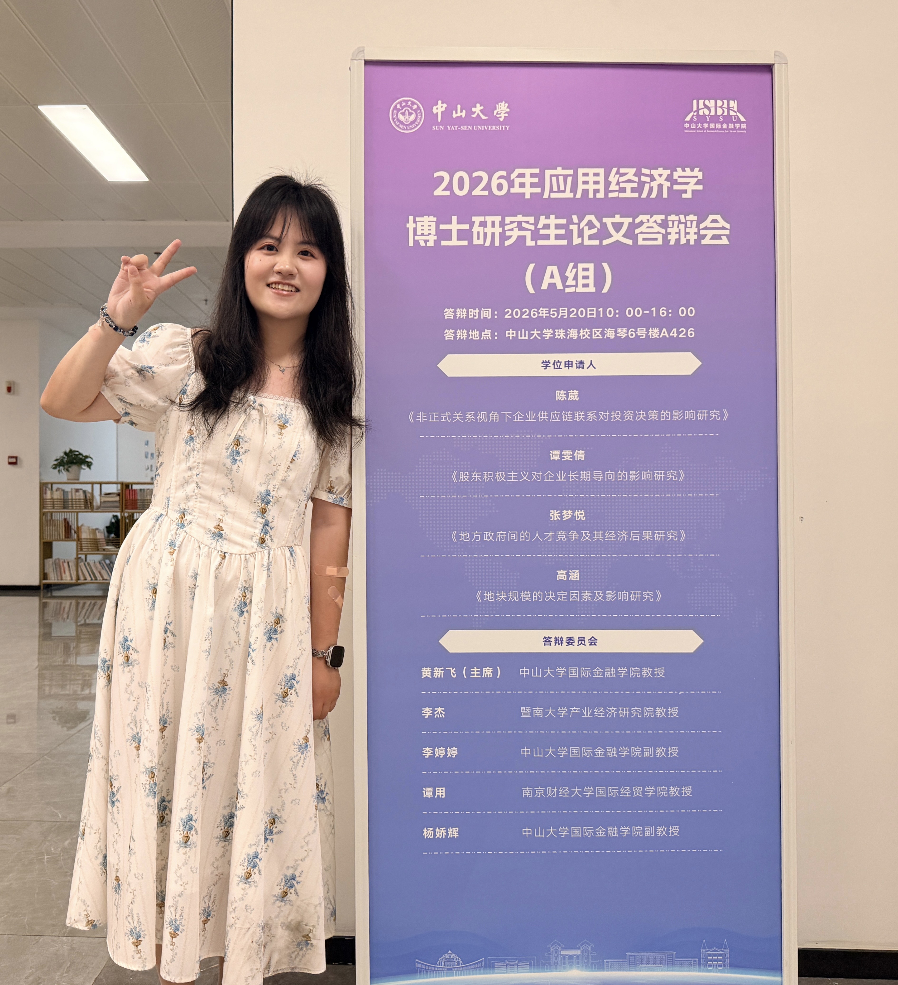 博士学位论文答辩