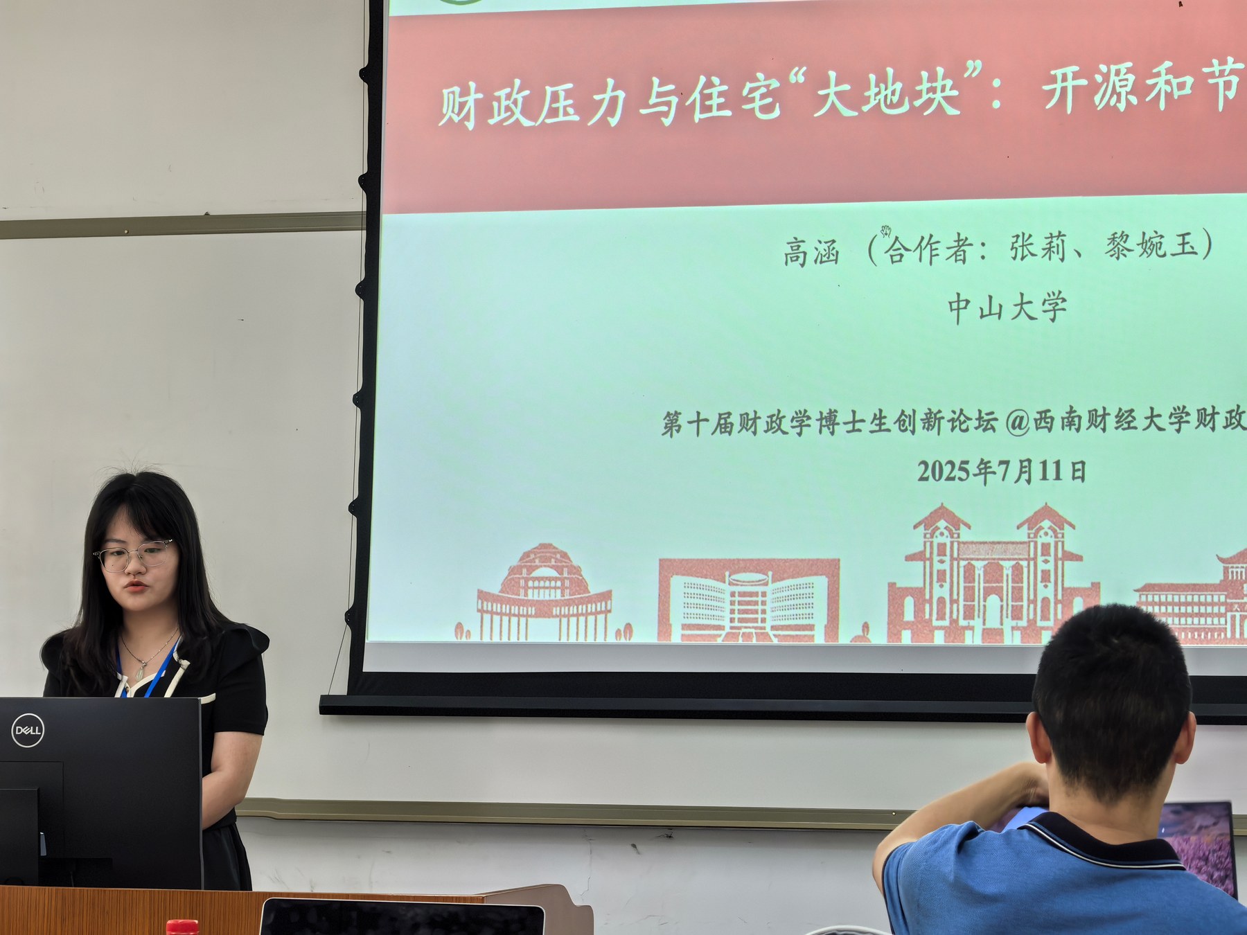 西财博士生创新论坛